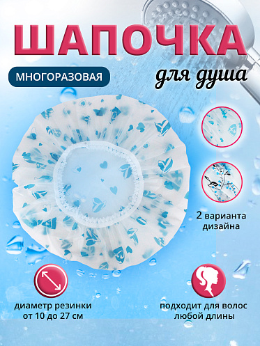 Шапочка для душа SHDD-02, в ассортименте