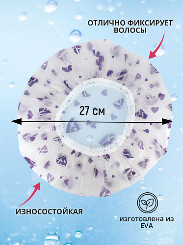 Шапочка для душа SHDD-02, в ассортименте