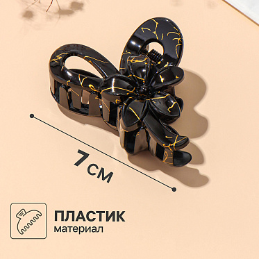Краб для волос 10960007 Классик, цветок петельки 7×4.5 см, Золотистый, Чёрный