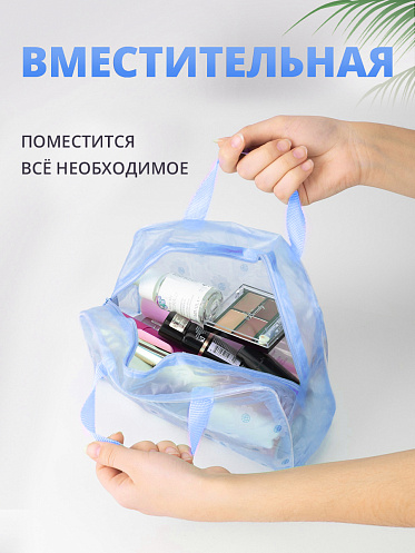 Косметичка непромокаемая прозрачная для бани, цвет голубой