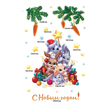 Наклейка на окно 7691572 Новогодняя вечеринка 20 х 34,5 см