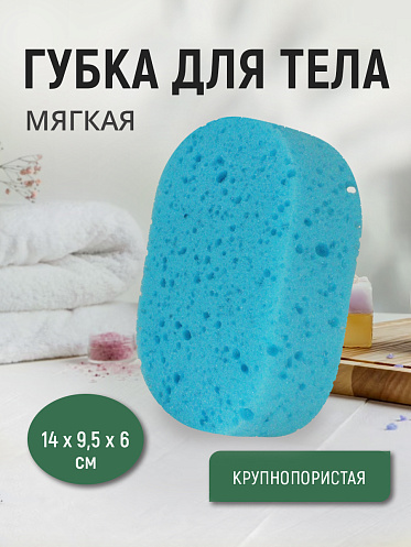 Губка для тела Ладушки крупнопористая овальная