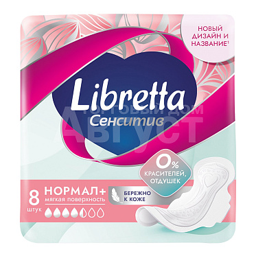 Прокладки гигиенические Libretta Сенсетив нормал + с мягкой поверхностью, 8 шт