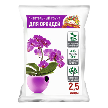 Грунт Царица цветов для орхидей, 2,5 л