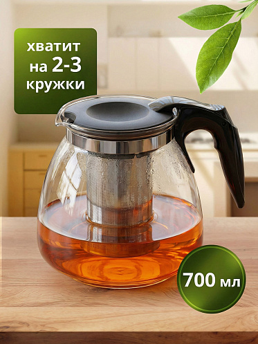 Чайник заварочный стеклянный 700мл, цвет черный