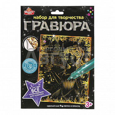 Гравюра 100SCRATCHART-GOLD-PRINCESS MultiArt золотая, Принцесса, 18*24 см
