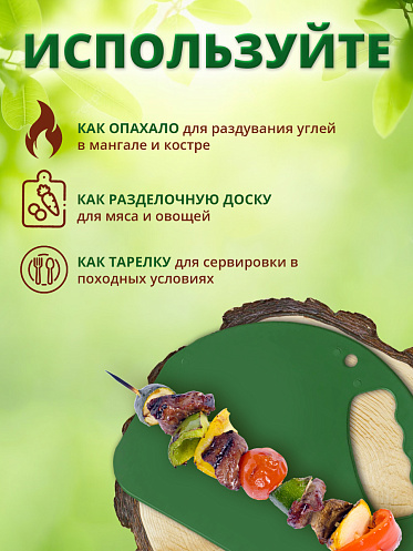 Опахало (веер) для раздувания огня для шашлыка, для мангала 25х20см, цвет зеленый
