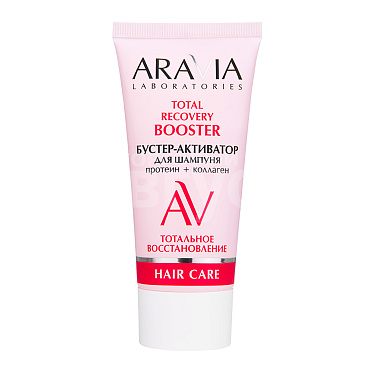 Бустер-активатор для шампуня ARAVIA LABORATORIES Total Recovery Booster тотальное восстановление, протеин + коллаген, 50 мл
