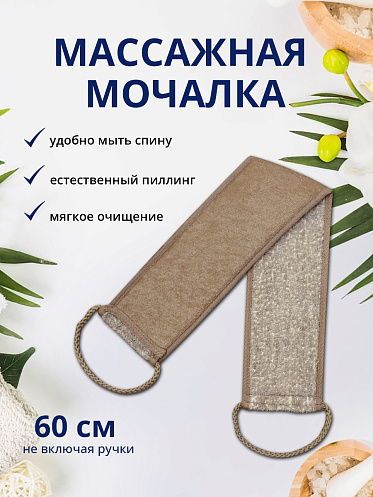 Мочалка для тела из хлопка MN-04
