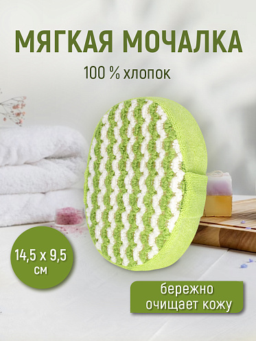 Мочалка для тела из хлопка овальная с ручкой ММ03