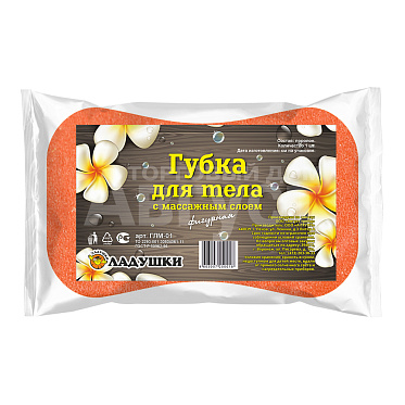 Губка для тела Ладушки ГЛМ-01 с массажным слоем фигурная, оранжевый