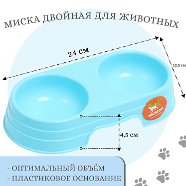 Миска Пижон для животных 7533297 двойная, пластиковая, голубая, 24*12,5*4,5см, 340 мл