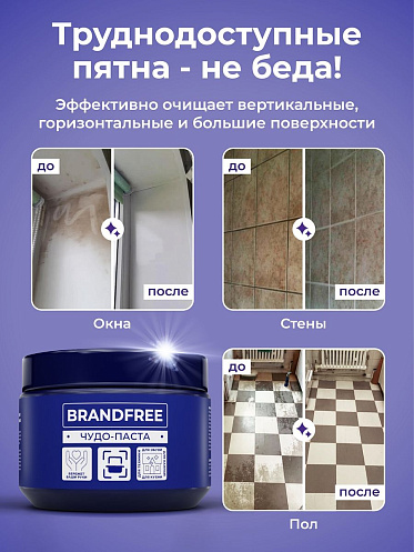 Чистящее средство Brandfree универсальная чистящая паста для уборки, 500 г