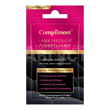 Маска для лица Compliment Точность лазера Лифтинг для лица, шеи и зоны декольте, 7 мл