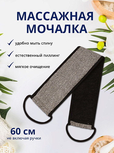 Мочалка для тела из хлопка MN-04