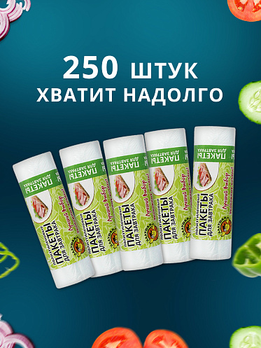Пакеты для продуктов Ладушки 25х32см 5 упаковок по 50шт