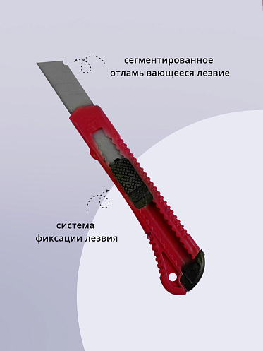 Канцелярский нож строительный для резки бумаги 18 мм, цвет красный