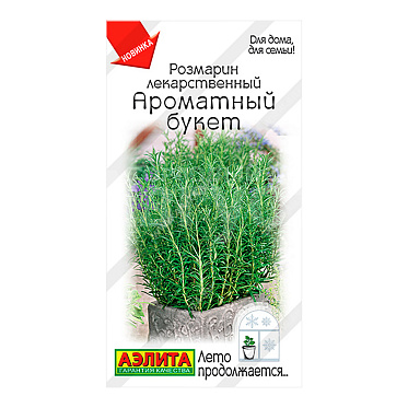 Семена АЭЛИТА розмарин Ароматный букет, цп, 15 шт