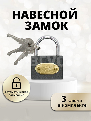 Замок навесной для шкафчика, 38х55мм, 3ключа, цвет серый
