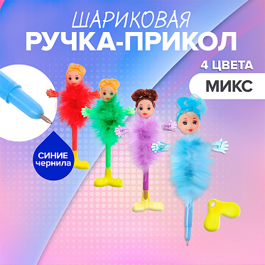 Ручка Calligrata 102547 прикол-шариковая Пух-куколка, стержень синий, пластик, в ассортименте