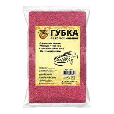 Губка для мойки автомобиля Ладушки