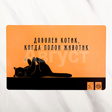 Коврик 5494966 под миску «Довольный котик» 43*28 см