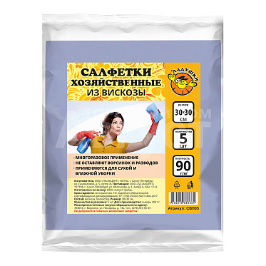 Салфетка хозяйственная Ладушки из вискозы 5шт 30*30см
