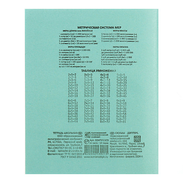 Тетрадь КПК 679446 в клетку А5 24 л, на скобе, зеленая обложка,60г/м²