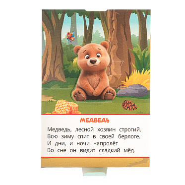 Книга 978-5-506-10937-2 Умка Лесные животные. Книжка-панорамка,110х80мм картон, 10 страниц