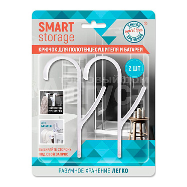 Крючок 77506 Smart Storage, для батареи и полотенцесушителя, пластик, белый, 2 шт