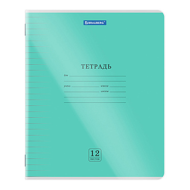 Тетрадь Brauberg 405023 12 листов,линия,обложка пластик (прозрачный), 1 шт