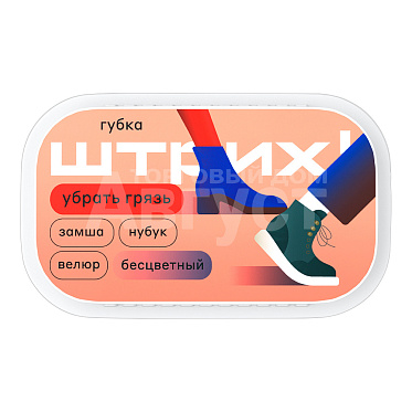 Губка для обуви Штрих замша,нубук,велюр