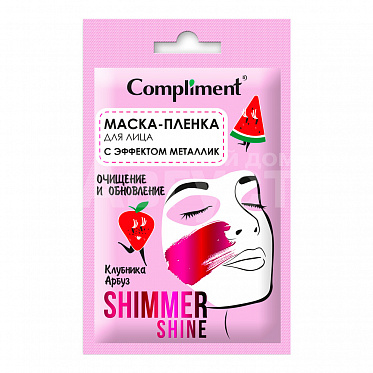 Маска-пленка для лица Compliment shimmer shine с эффектом металлик очищение и обновление, 15 мл