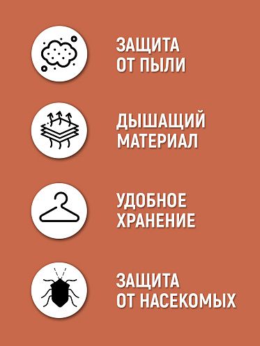 Чехол для одежды CHO-90-4 фигуры 60*90 см, нетканный материал