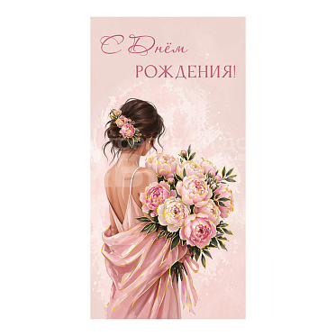 Конверт для денег ч59591к С Днем рождения! фольга