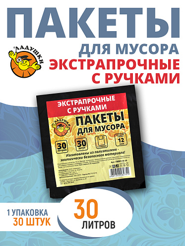 Пакеты для мусора Ладушки с ручками, 30 л, 30 шт