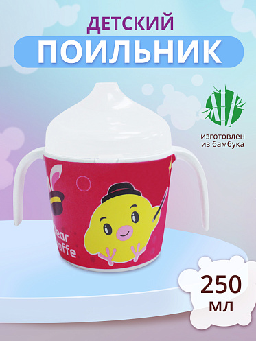 Поильник детский с крышкой, Животные 6,5*7*6 см, 250 мл, цвет розовый