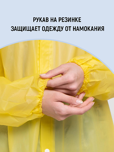 Дождевик на кнопках с капюшоном из материала EVA, цвет желтый