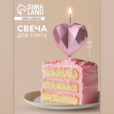 Свеча для торта Страна Карнавалия 10603362 Сердце, розовое золото, 10 см, 1 шт