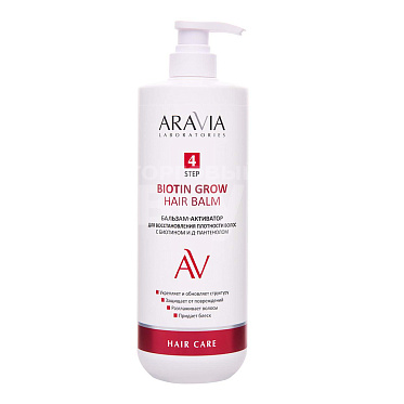Бальзам для волос ARAVIA Biotin Grow Hair Balm активатор для восстановления плотности волос, 1000 мл