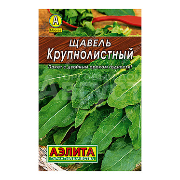 Семена зелени АЭЛИТА щавель Крупнолистный, цп, 0,5 г