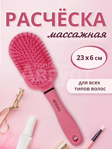 Расческа для волос массажная 24см, пластик, цвет розовый