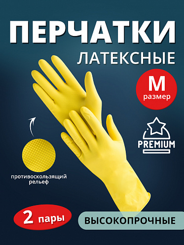 Перчатки хозяйственные латексные Ладушки высокопрочные,  размер М