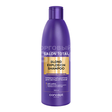 Шампунь Concept Salon Total Blond Explosion серебристых светлых оттенков, 300 мл
