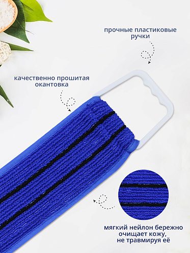 Мочалка для тела лента из нейлона с ручками MN01