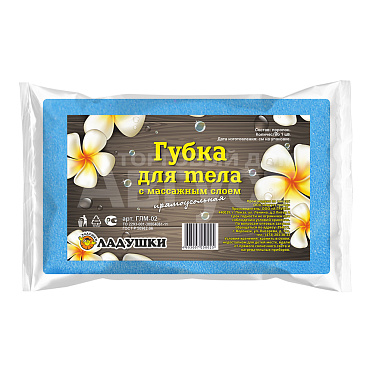 Губка для тела Ладушки ГЛМ-02 с массажным слоем прямоугольная, синий