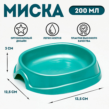 Миска для животных 5040681 Нулевка, пластиковая, цвет:светло-бирюзовый, 200мл