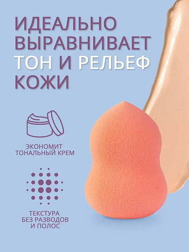 Спонж для макияжа ФИГУРНЫЙ, цвет светло-оранжевый, 2 шт