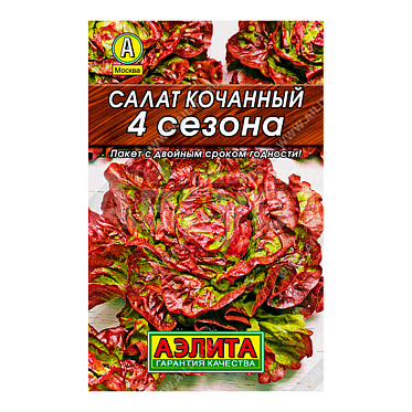 Семена зелени АЭЛИТА салат 4 сезона кочанный, цп, 0,5 г