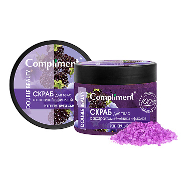 Набор подарочный Compliment Double Beauty №1832(скраб для тела 400 мл + соль для ванны фиалка + соль для ванны иланг-иланг), женский, 200 г